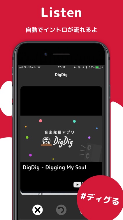 DigDig(ディグディグ)-音楽発掘アプリ