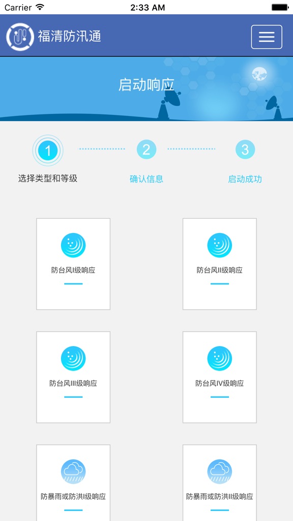 【图】福清防汛宝(截图3)