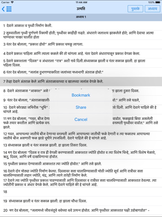 The Marathi Bible Offline screenshot-4