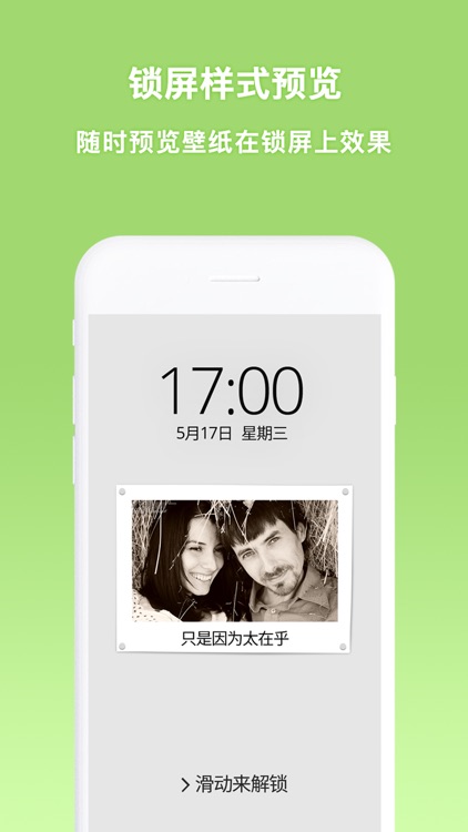 锁屏君 screenshot-3