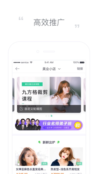 美业学堂 screenshot 3