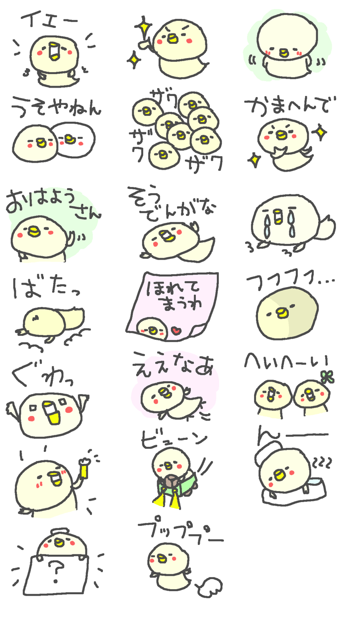 関西弁ひよこたち