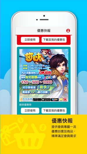 OKmart(圖4)-速報App