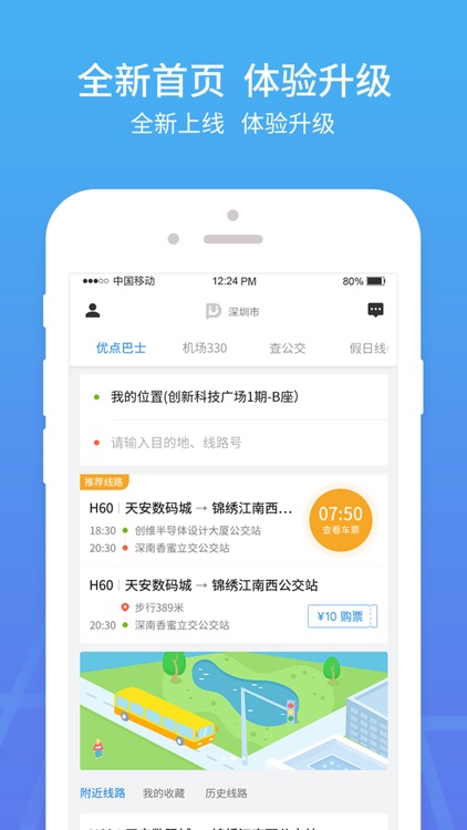 优点出行