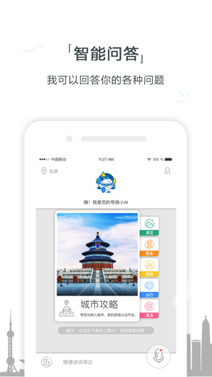 Ai导游(圖1)-速報App