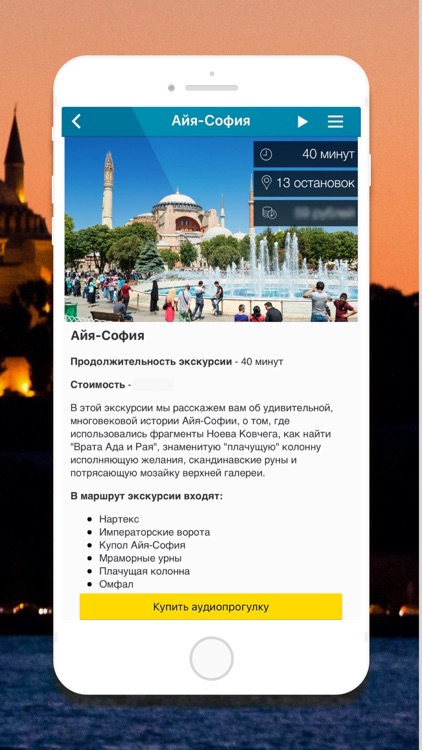 Стамбул аудиогид screenshot-4
