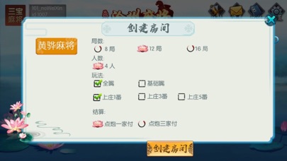 五福沧州麻将 screenshot 3