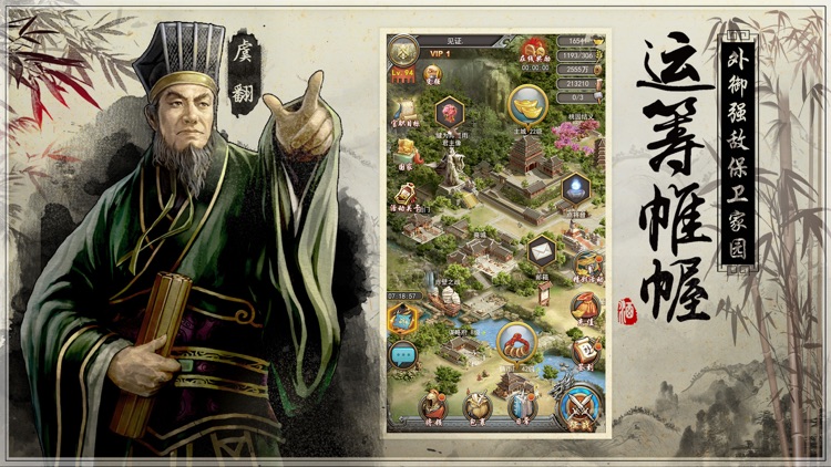 三国卧龙计 - 三国国战策略手游