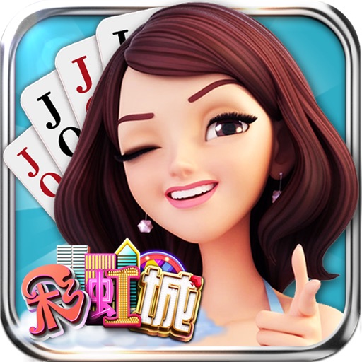 彩虹城麻将—温州瑞安本地人的棋牌游戏