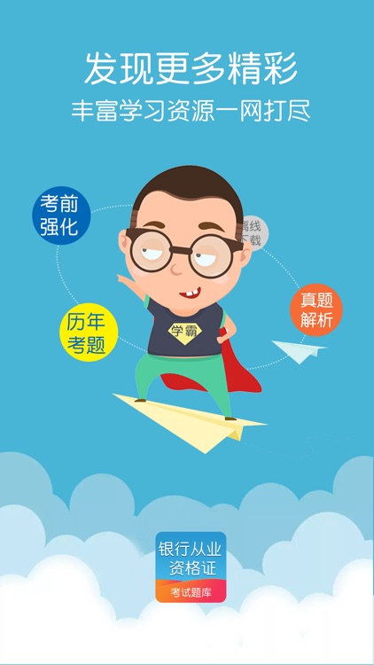 银行从业资格考试2017最新版