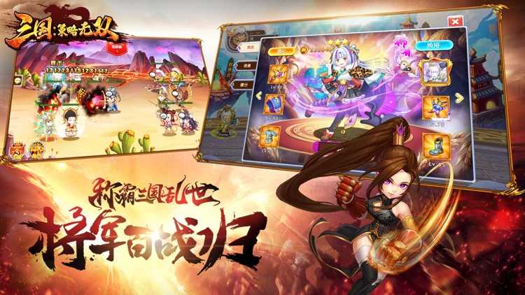 三国:策略无双 - 热血策略三国游戏