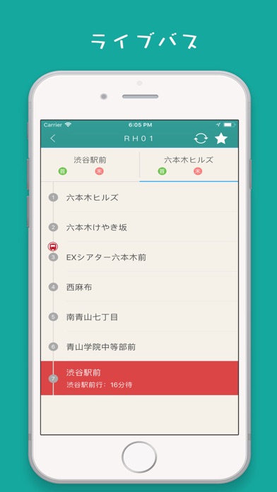 東京のリアルタイムバス＆トランスファー情報 screenshot 2