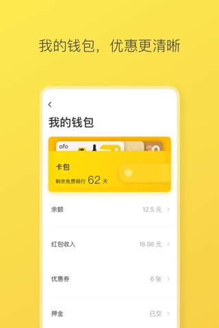 ofo共享单车-全网返利 购物省钱 screenshot 4