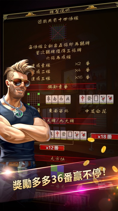 賓果麻將(Bingo Mahjong) screenshot 3