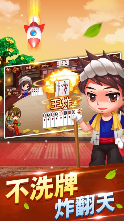全民斗地主—天天癞子真人斗地主正版