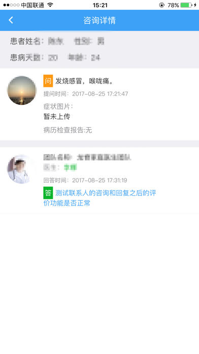 桂林健康医生版 screenshot 4