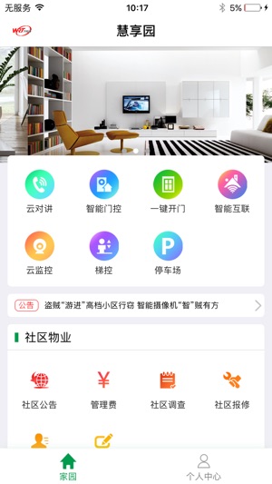 WRT慧享园(圖1)-速報App