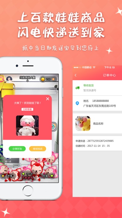 优抓娃娃机-在线抓娃娃全国包邮 screenshot 3