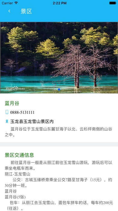 诚信丽江 screenshot 3