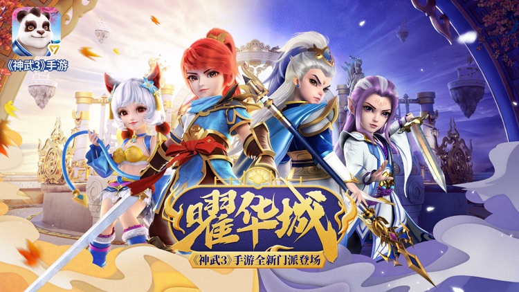 神武3 screenshot-0
