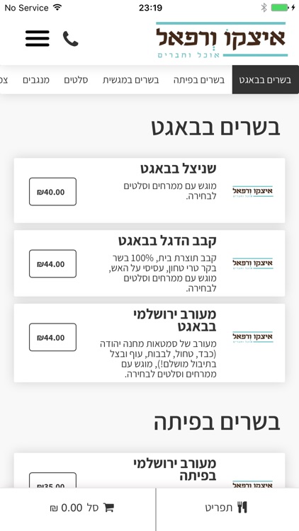 איצקו ורפאל