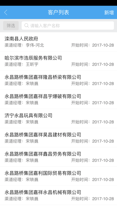 小鱼易连CRM screenshot 3