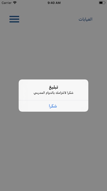 ثانوية الكرادة الاهلية للبنين screenshot-4