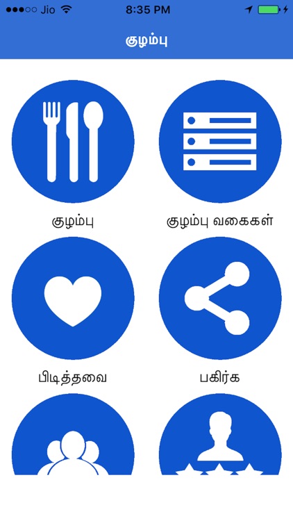 Kuzhambu Recipes in Tamil