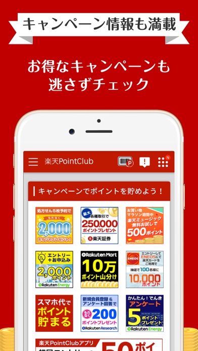 楽天ポイント管理アプリ~楽天PointClub~のスクリーンショット3 楽天ポイント管理アプリ~楽天PointClub~のスクリーンショット3