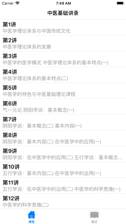 名家名师讲中医-中医基础讲录