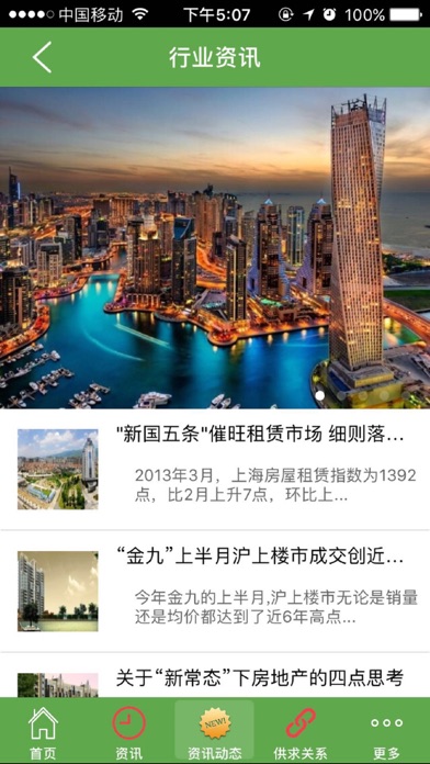 中国土地 screenshot 2