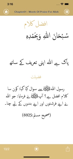 Dua Kijiay (دعا کیجئے )(圖4)-速報App