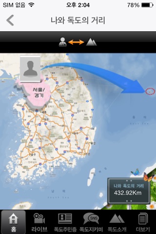 독도 Live screenshot 4