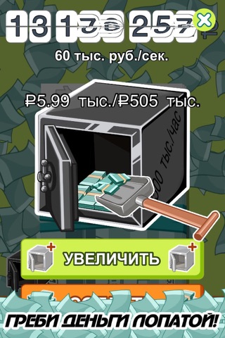 Бабломет - деньги к деньгам! screenshot 2