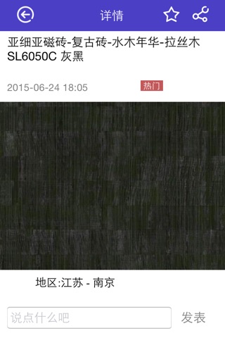 江苏建材网[官] screenshot 3