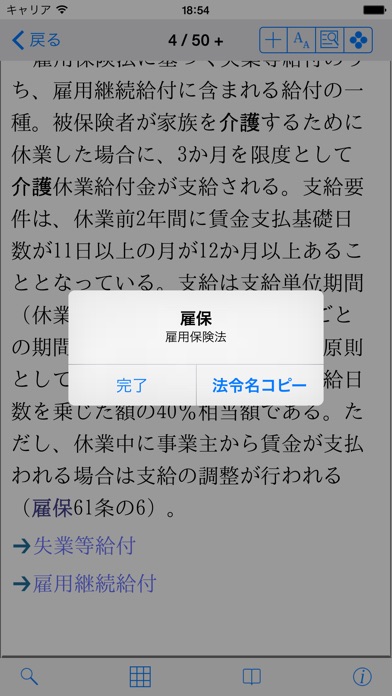 六訂 社会福祉用語辞典 screenshot1