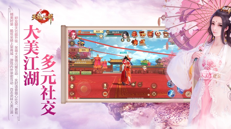 天龙八部手游 screenshot-3