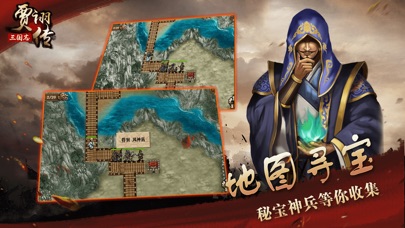 三国志贾诩传-曹操第一军师传说 screenshot1