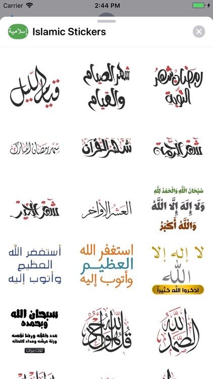 ملصقات اسلامية stickers islam