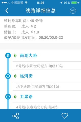 长春地铁 screenshot 3