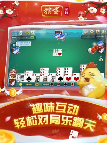 掼蛋-边锋掼王比赛版 screenshot 4