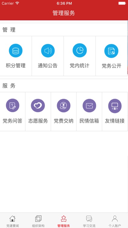 智慧红色党建 screenshot-4