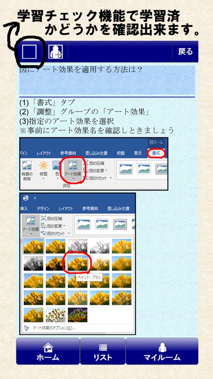 一般対策 MOS Microsoft Word 2016 screenshot-3