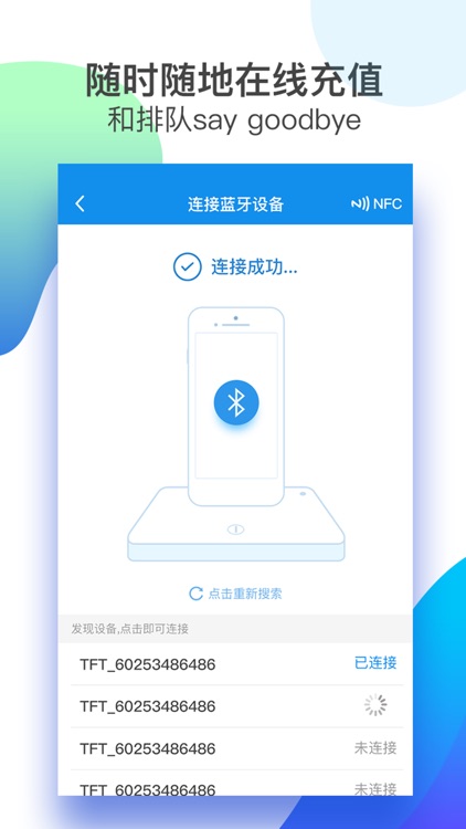 天府通 screenshot-4