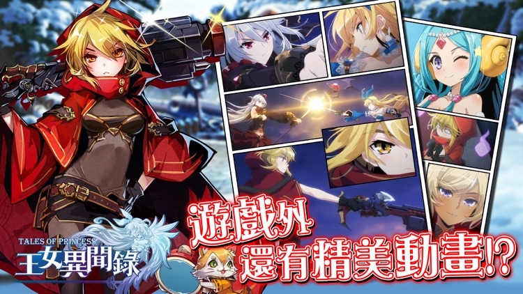王女異聞錄