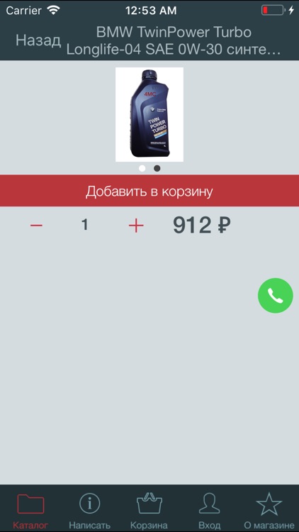 Запчасти ТУТ screenshot-4