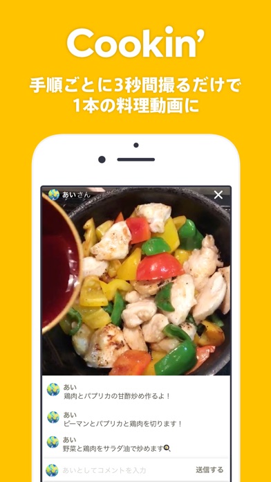 3秒撮るだけ料理動画撮影アプリ Cooki... screenshot1