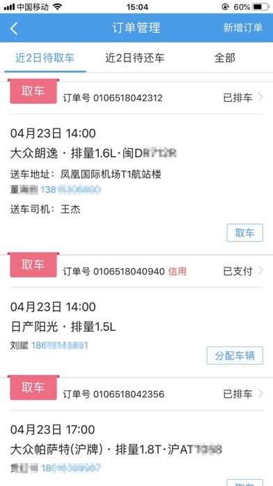 i租车宝 screenshot 4