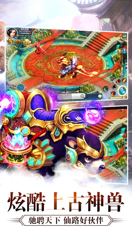 蜀山剑侠-3D梦幻仙侠手游游戏 screenshot-3