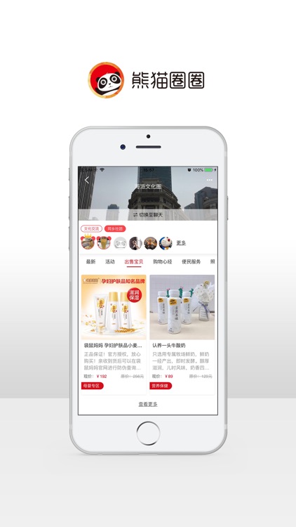 熊猫圈圈 Pandatopia screenshot-4